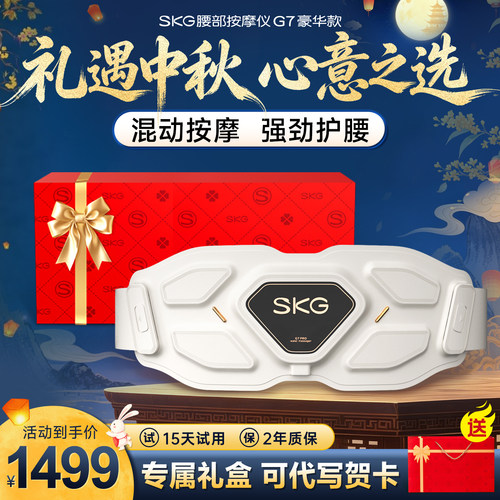 [送礼推荐]SKG腰部按摩仪G7豪华