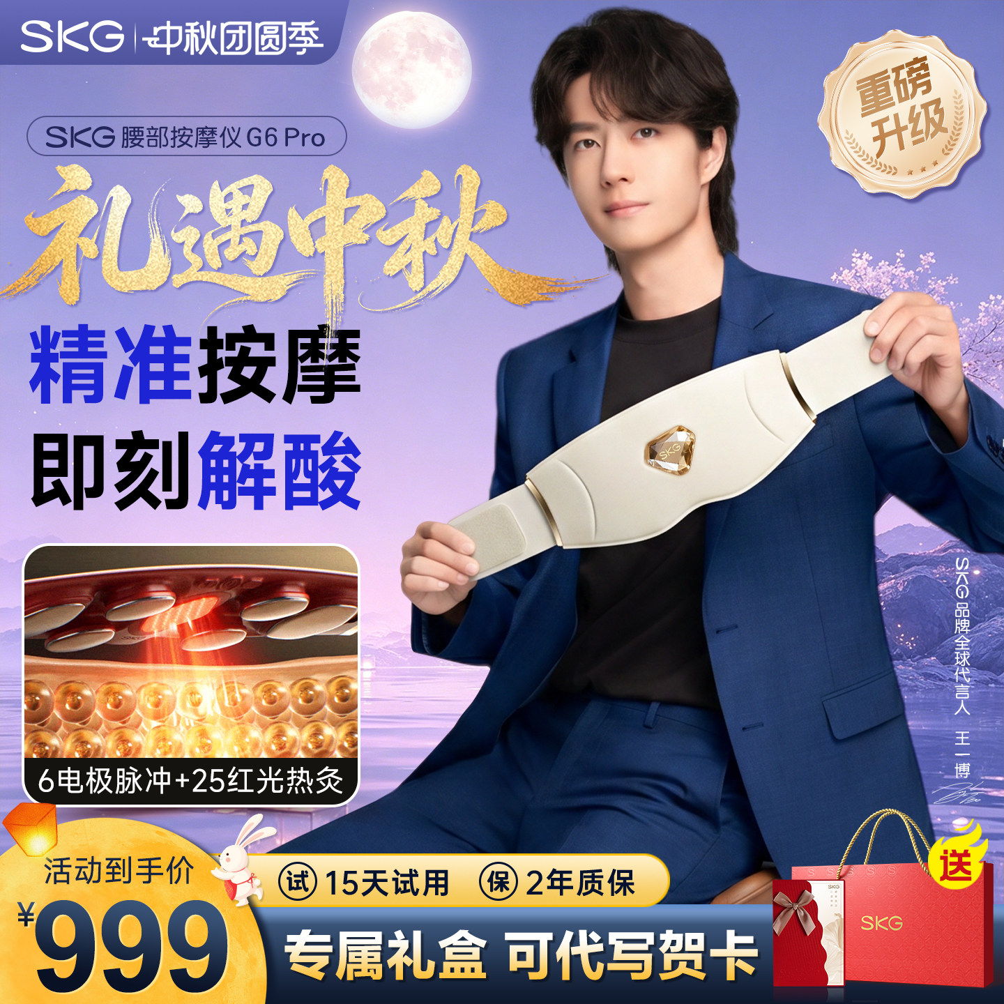 生日礼物skg腰部按摩仪器G6pro热敷暖宫护腰带脉冲缓解腰椎疼神器