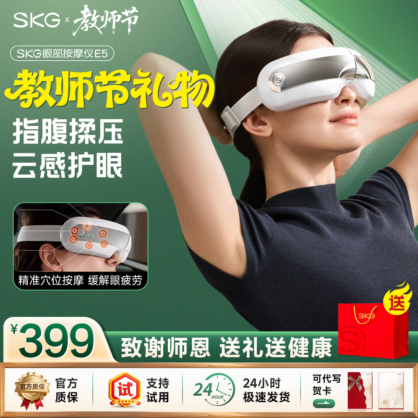 教师节礼物SKG眼部按摩仪E5护眼仪热敷眼罩润眼仪保护眼睛神器