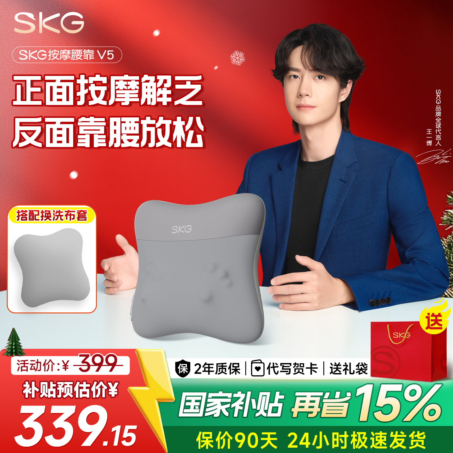 【王一博同款】skg腰部按摩仪v5