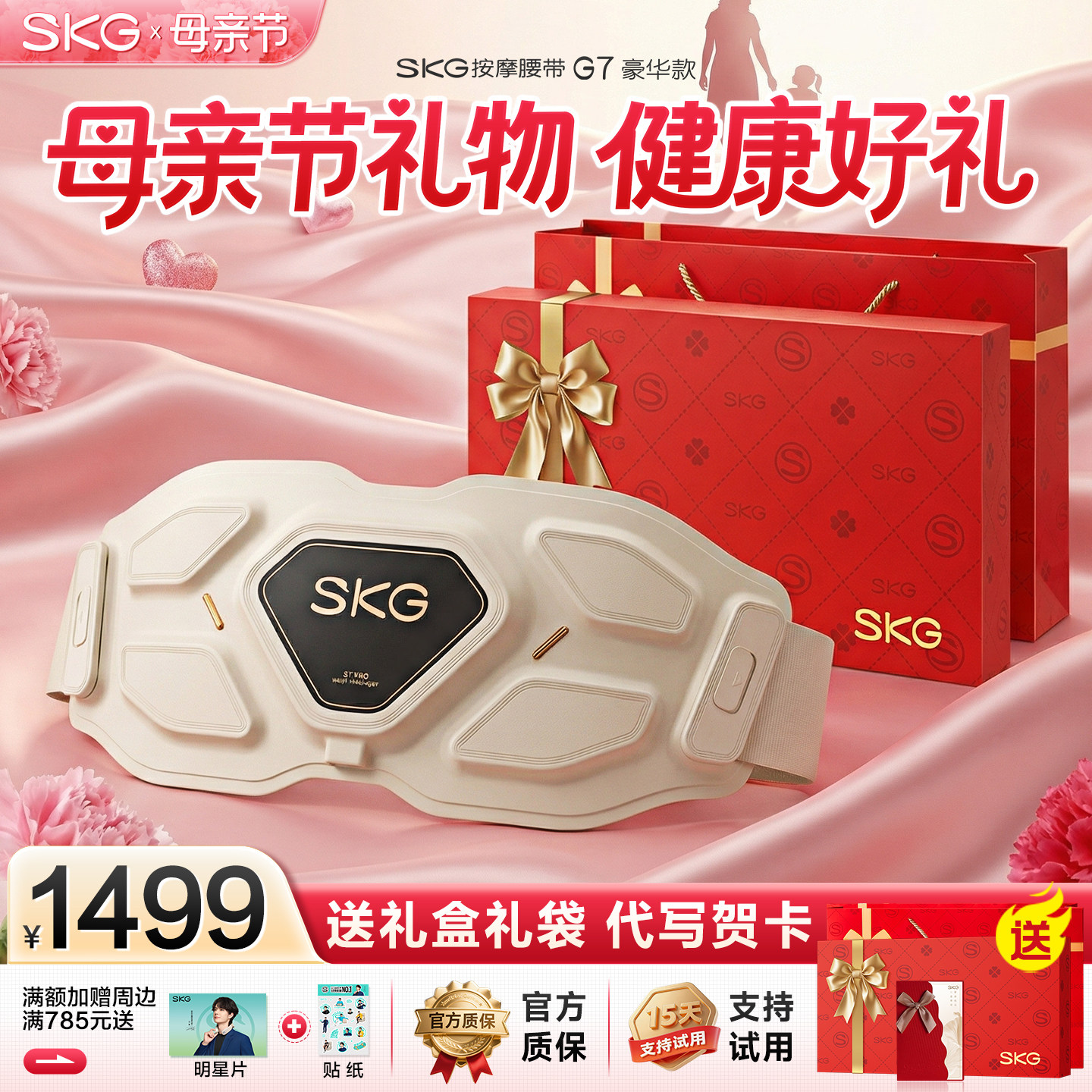 母亲节礼物skg腰部按摩仪器G7豪华震动热敷护腰带缓解腰疼痛神器