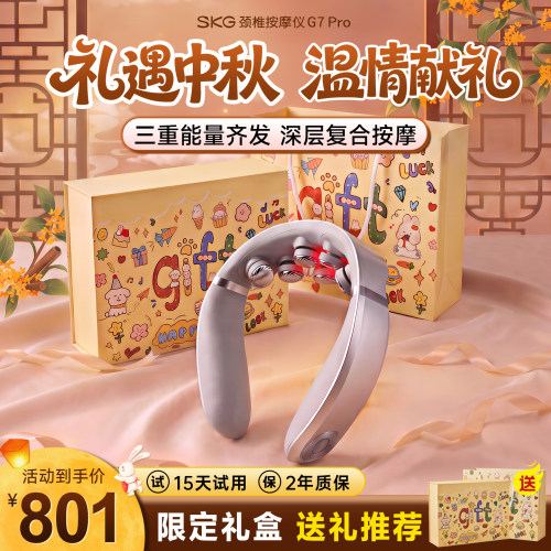 [送礼推荐]SKG颈椎按摩器G7pro