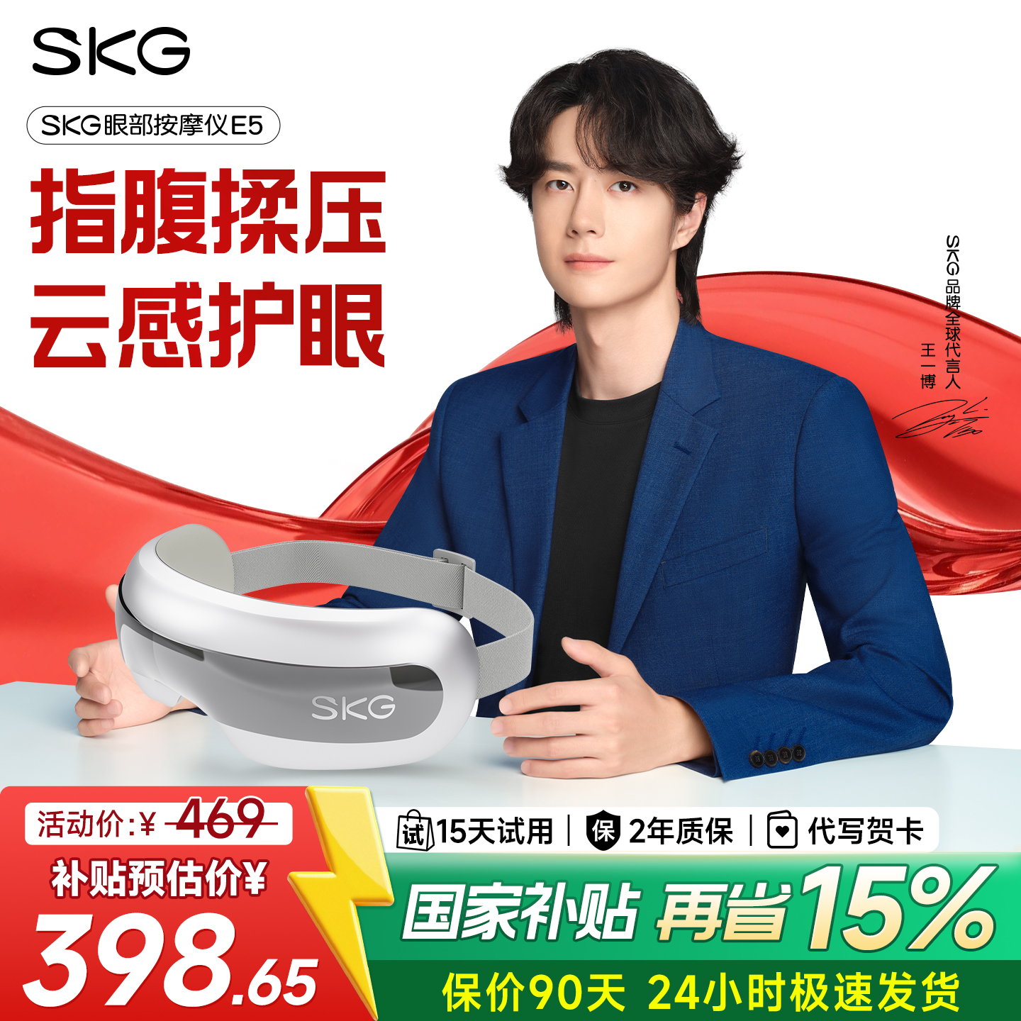 SKG眼部按摩仪E5护眼仪热敷眼罩润眼仪眼睛按摩神器生日礼物女