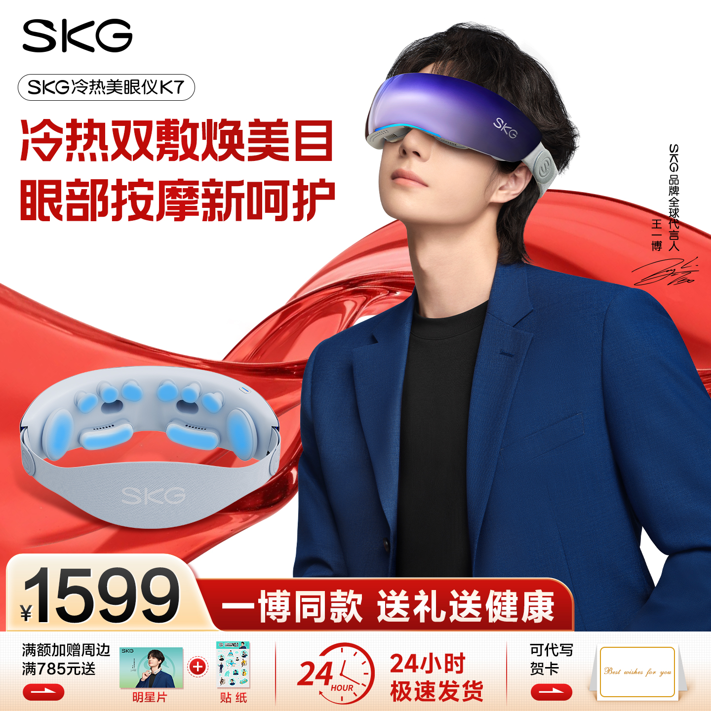 【王一博同款】SKG眼部按摩仪K7