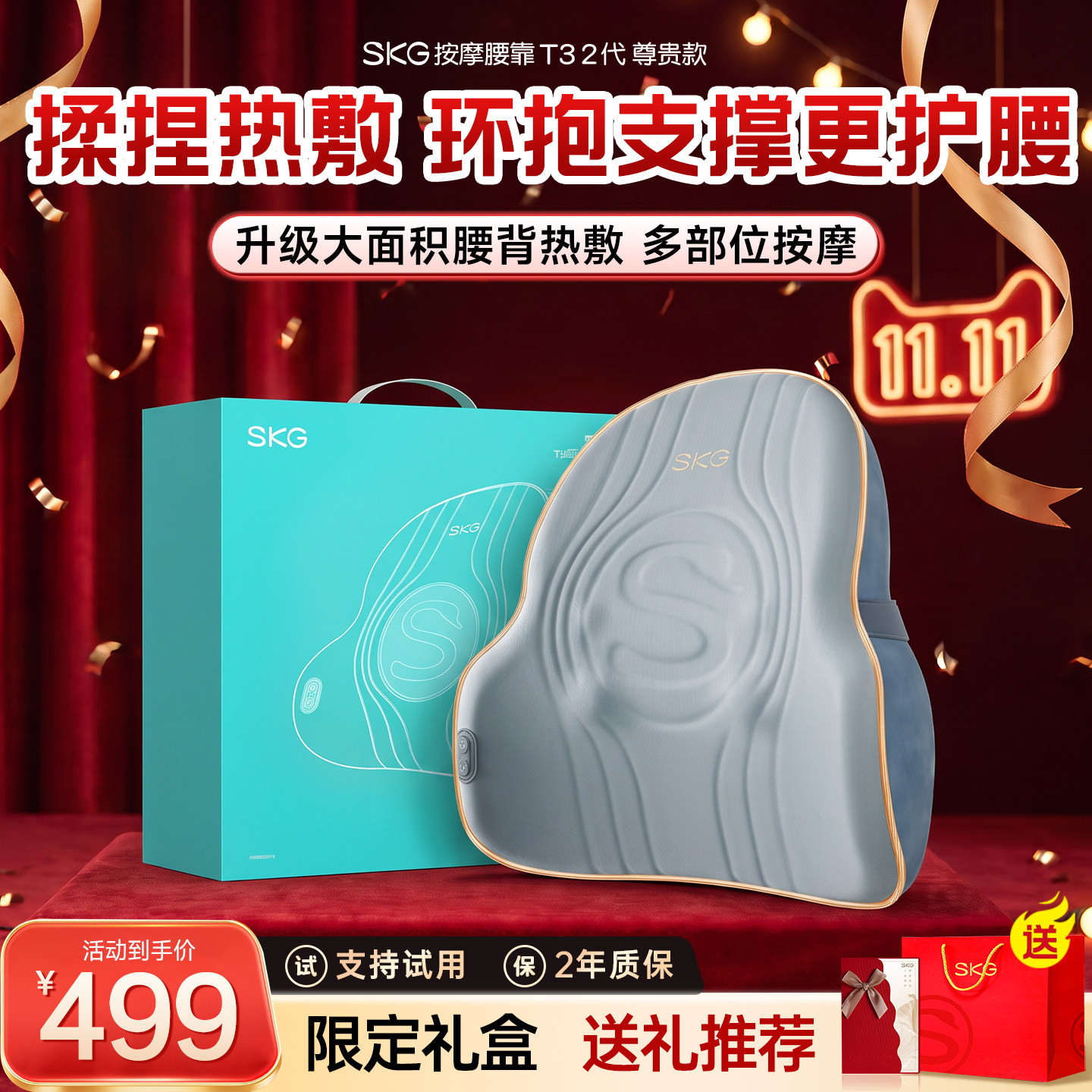 【礼物推荐】SKG腰部按摩仪T32图片