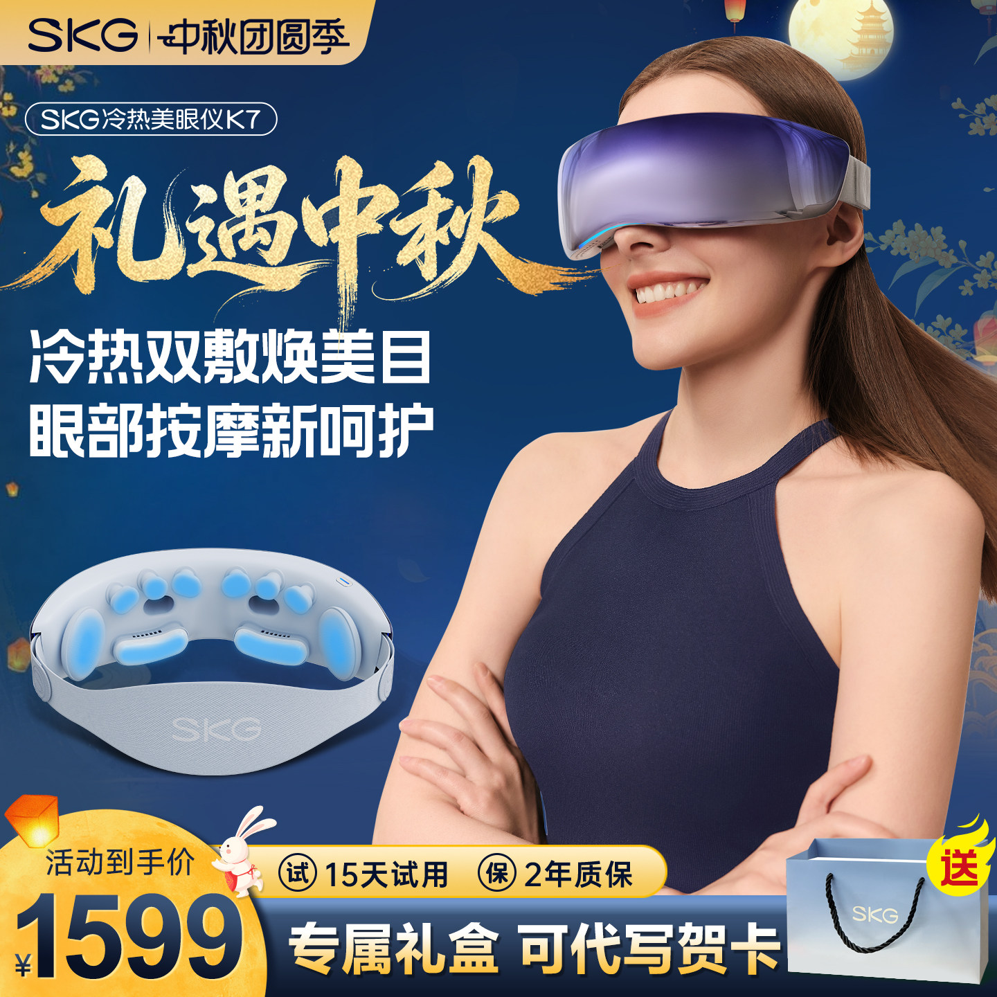 [送礼推荐]SKG眼部按摩仪K7图片