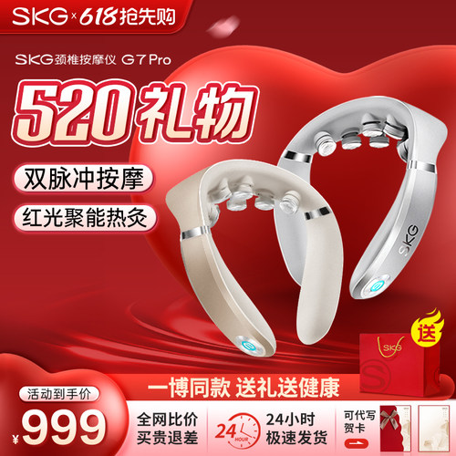 送礼推荐SKG颈椎按摩器G7pro尊贵