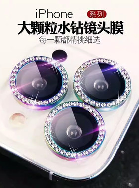 苹果iPhone15水钻镜头保护套