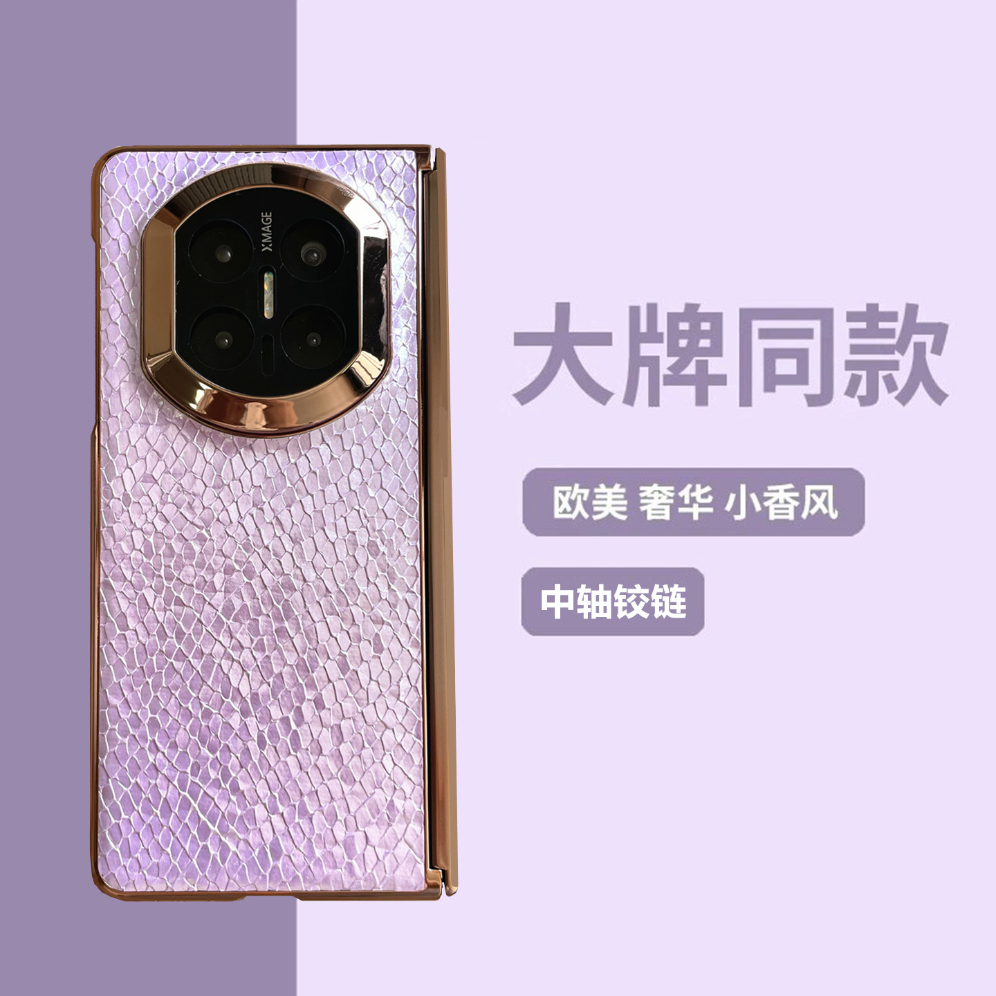 法式优雅适配华为matex6手机壳x7新款保护套折叠屏的高级matex5防摔荣耀magicVs3后中轴mt铰链全包外壳膜一体
