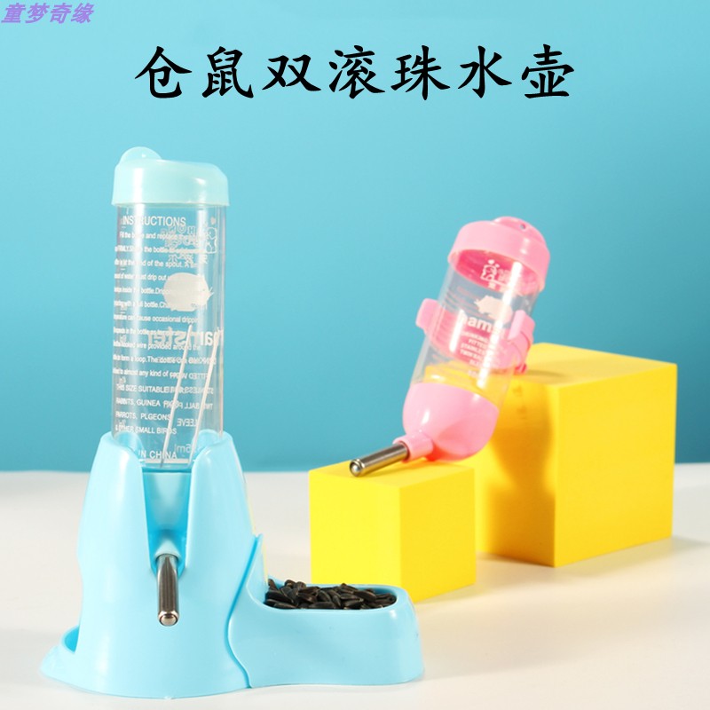 仓鼠水壶双滚珠防漏水壶