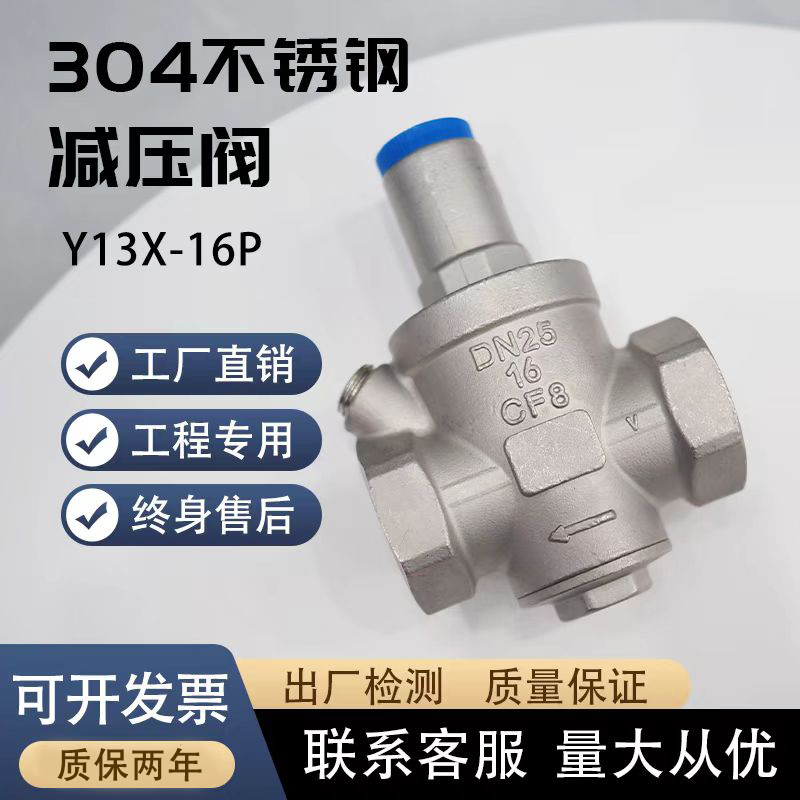 自来水304不锈钢减压阀可调式