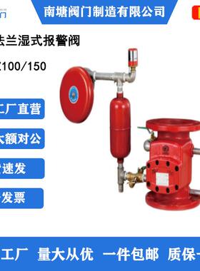 消防3C认证法兰湿式报警阀ZSFZ100/150警铃自动报警压差阀DN国标