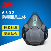 3M6502硅胶防毒半面具配合6000系列滤盒使用防尘防喷漆防粉尘面罩