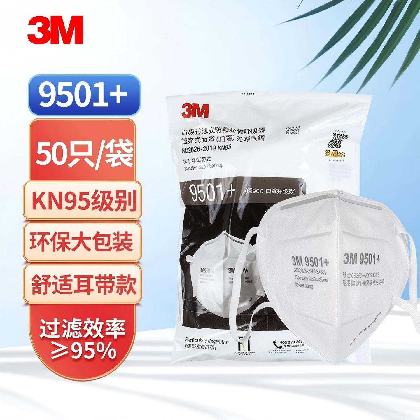 3M防雾霾防尘防颗粒物耳戴式口罩