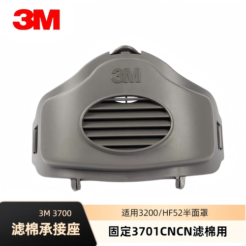 3M3700承接座搭配3200面罩使用