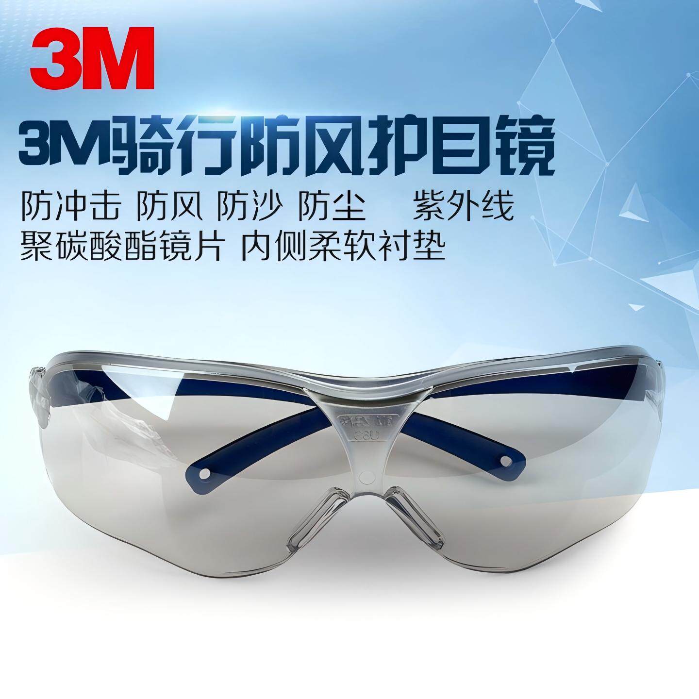 3M 10436茶色防护眼镜户内外反光镜片防刮擦抗冲击防风眼镜护目镜