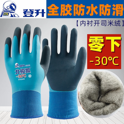 登升303-30℃冬季加绒防滑保暖