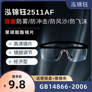 泓锦钰2511双面防雾防冲击护目镜工业劳保防风防尘骑行滑雪实验室