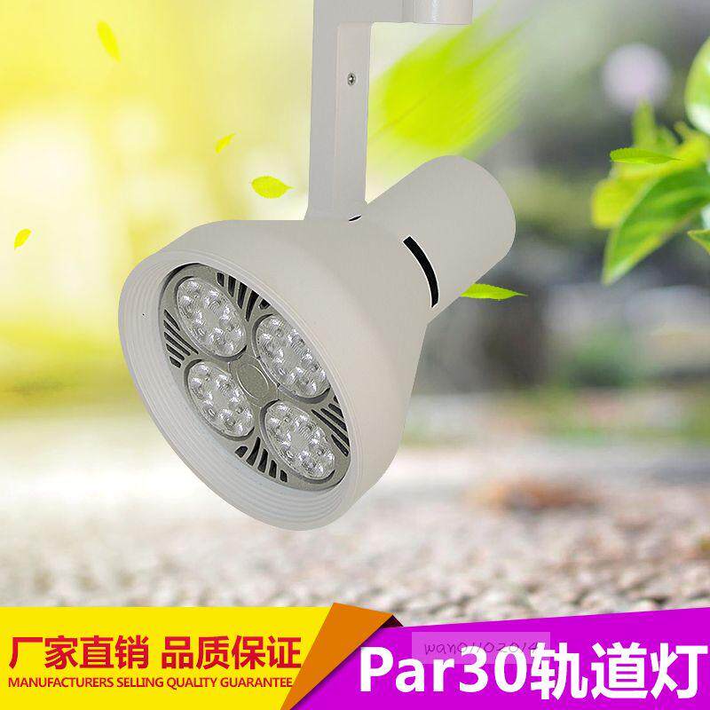 进口光源led超亮轨道射灯