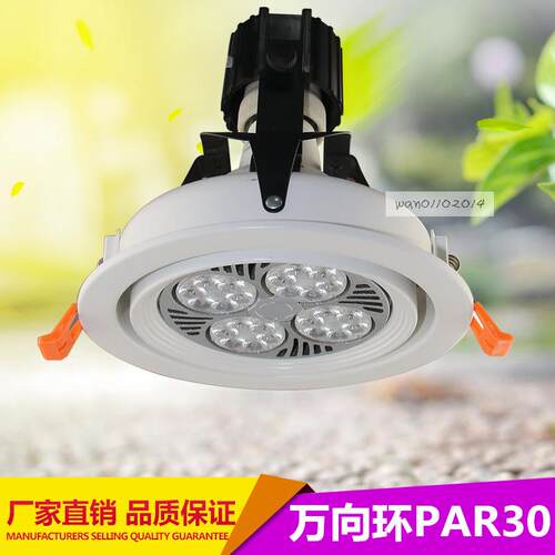 5寸 嵌入式 40W-PAR30 服装灯/珠宝灯/展览灯/背景灯 开孔14.5cm