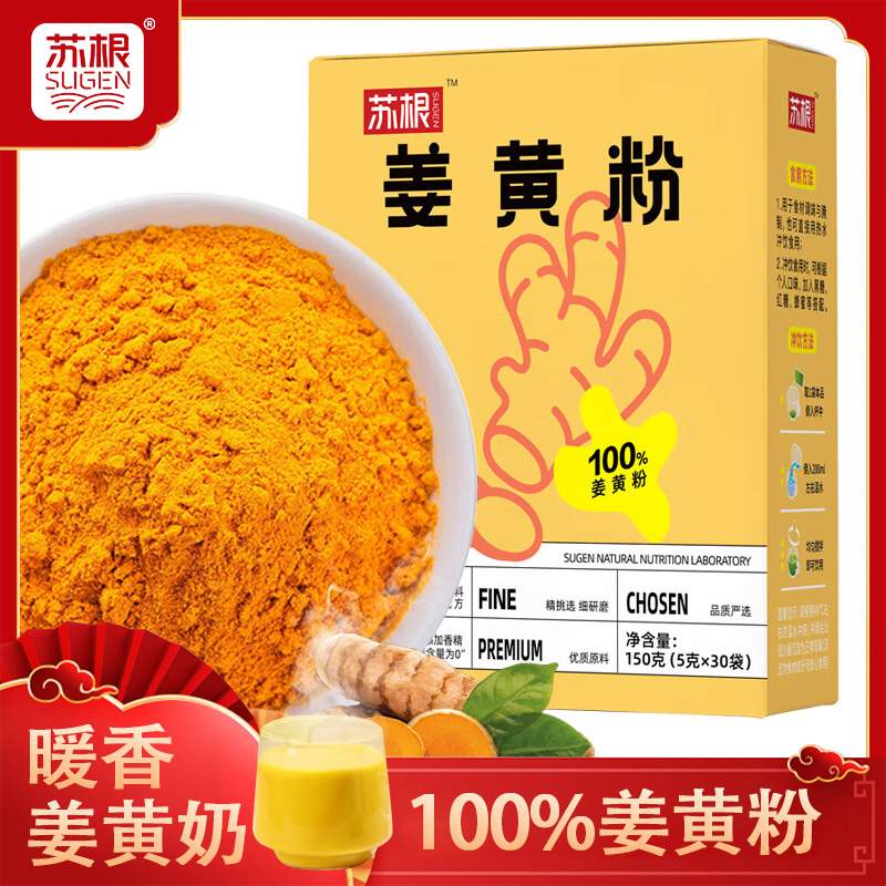 苏根纯姜黄粉肉桂粉黄金奶姜撞奶
