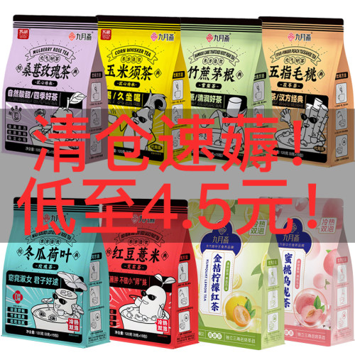 五指毛桃茯苓茶玉米须茶