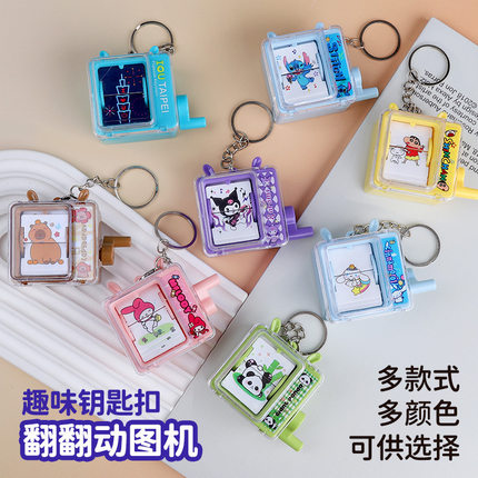 钥匙扣2026年新款卡通萌宠手摇动画机挂件翻页机书包挂饰解压玩具