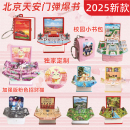 2025年爆火 玩具3D立体折叠弹爆书钥匙扣招财猫北京天安门立体书
