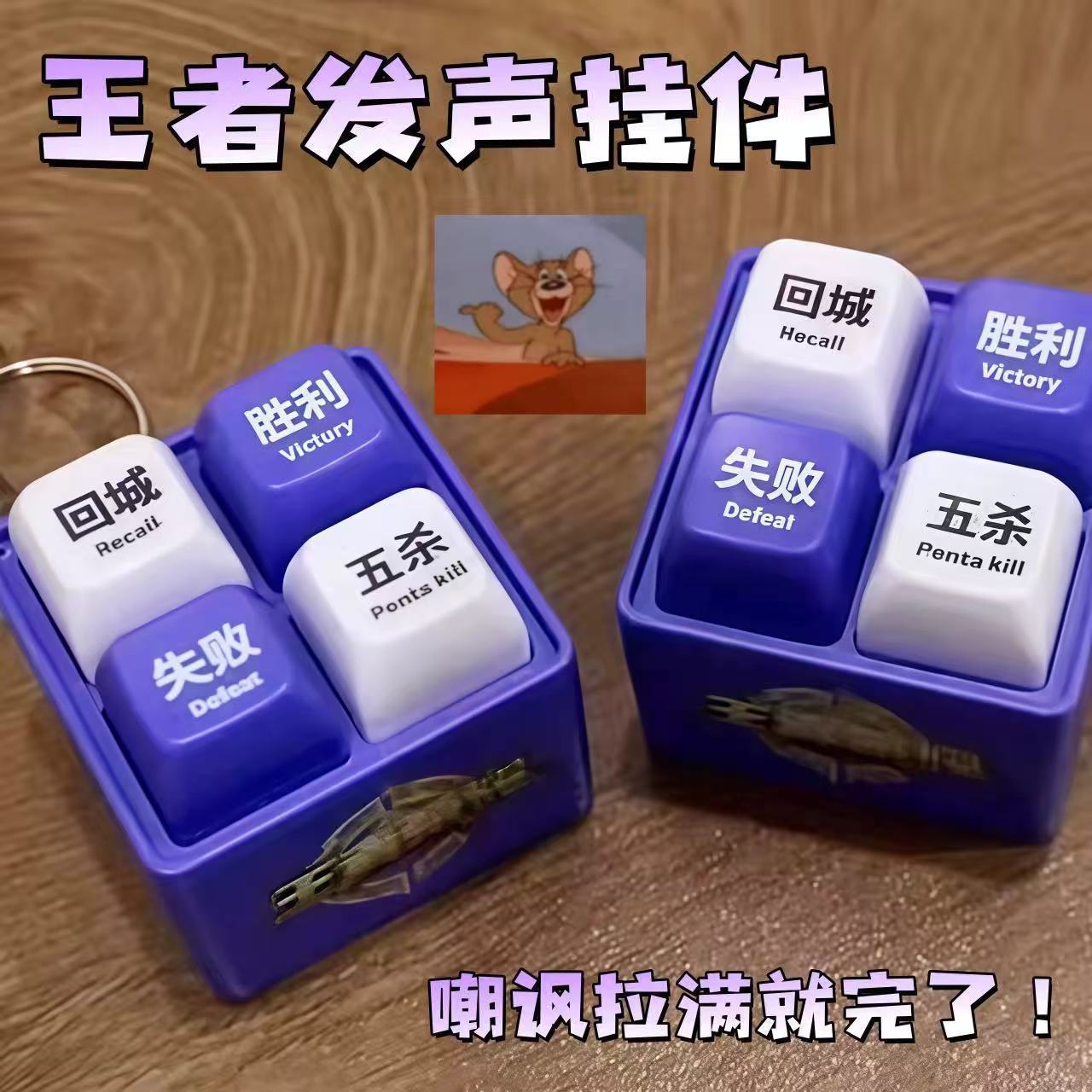 小学生网红爆火玩具发声按键玩具嘲讽音效解压整蛊朋友全地图可用图片