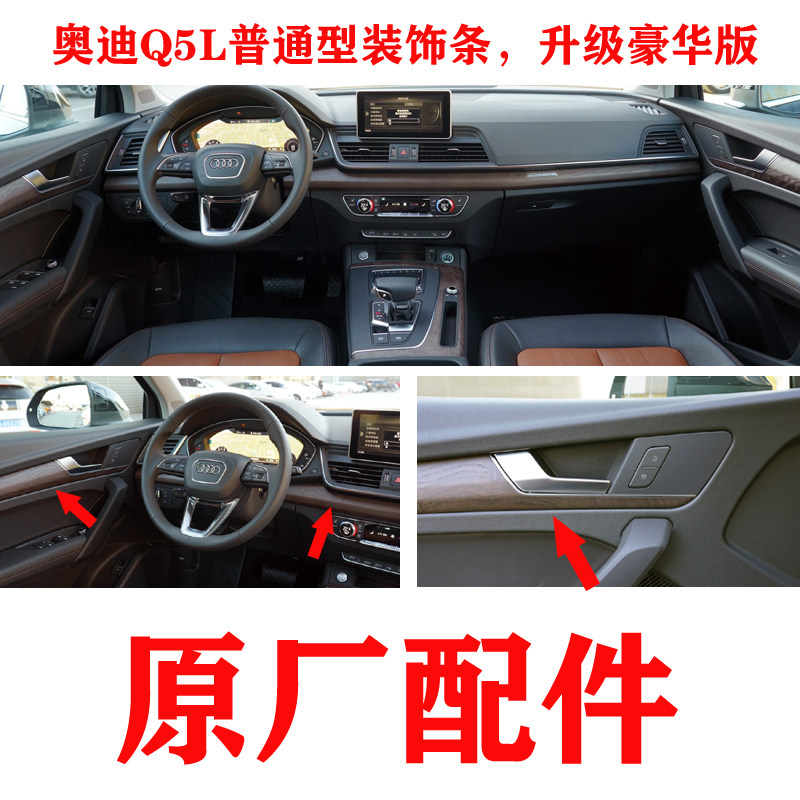 18-22款奥迪Q5L岑木内饰条实木车门面板装饰条实木纹原厂配件