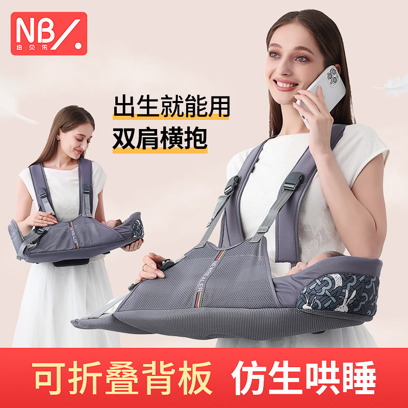 纽贝乐新生儿双肩横抱背带可折叠仿生哄睡神器轻便四季婴儿背带