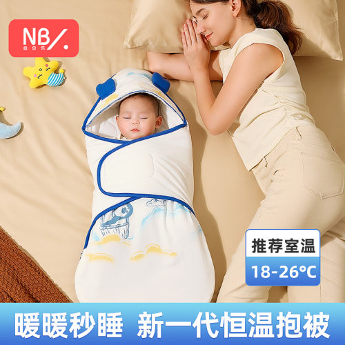 纽贝乐新生婴儿恒温抱被防惊跳