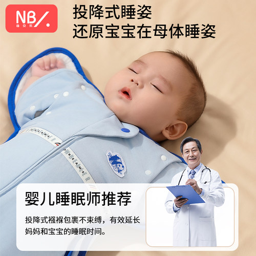 纽贝乐新生婴儿恒温襁褓防惊跳