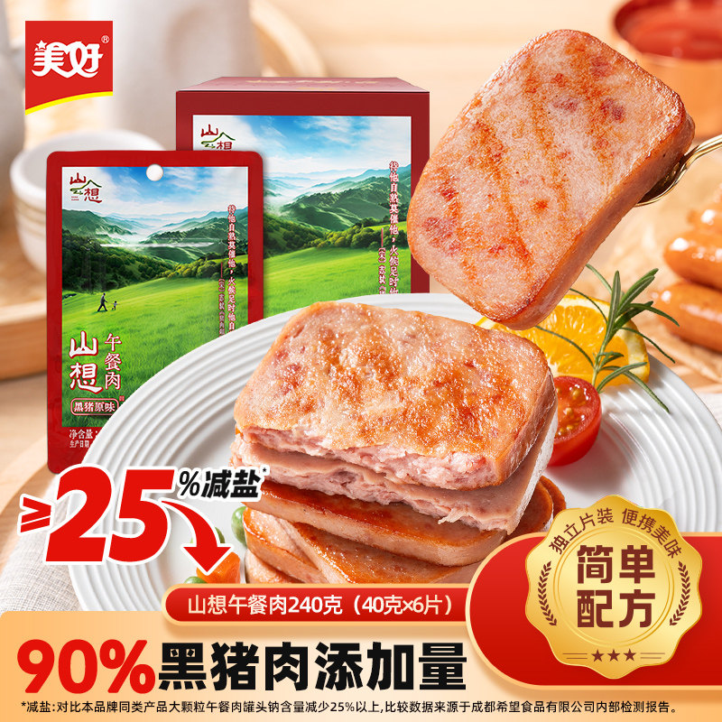 美好山想黑猪午餐肉40g*6片*2盒