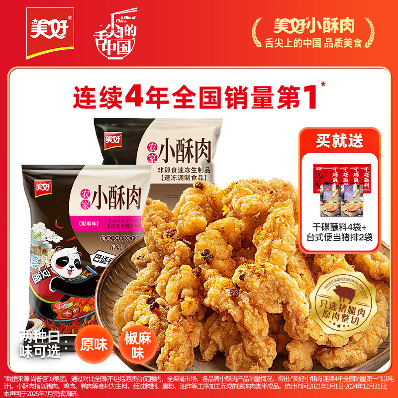 美好农家小酥肉1kg*2袋椒麻原味油炸猪肉火锅店同款速食菜方便菜,水产肉类/新鲜蔬果/熟食,小酥肉/炸排骨/煎炸类,淘宝优惠券,粉丝福利购,淘宝优惠卷