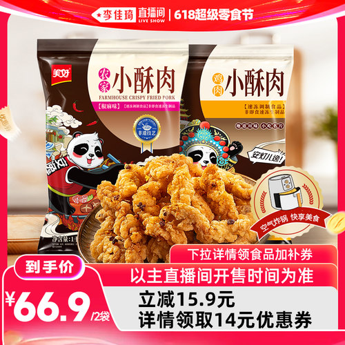 农家小酥肉组合美好1kg*2袋