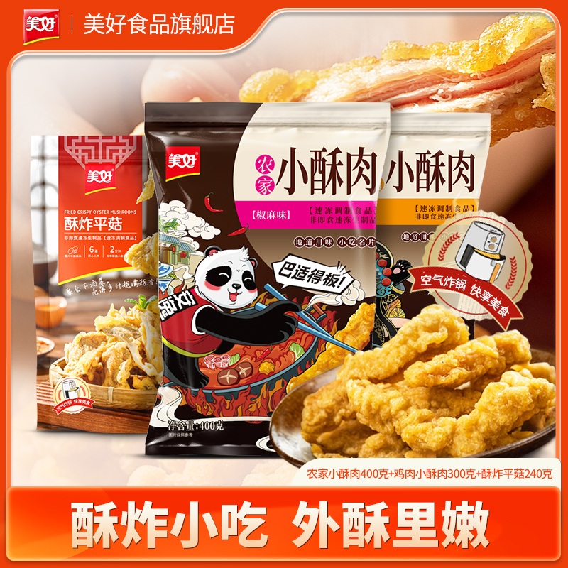 猪肉小酥肉鸡肉小酥肉小规格系列
