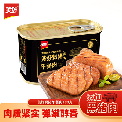 美好黝猪午餐肉罐头198g盒三明治食材麻辣香锅