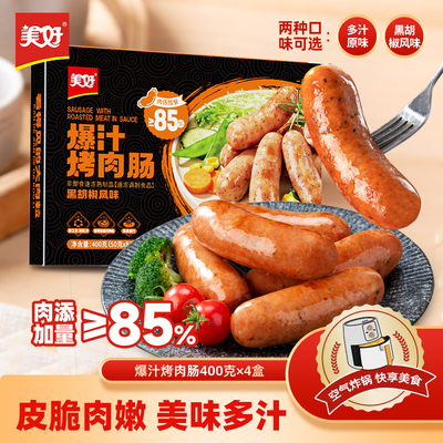 美好爆汁烤肉肠400g*4袋装原味黑胡椒猪肉肠