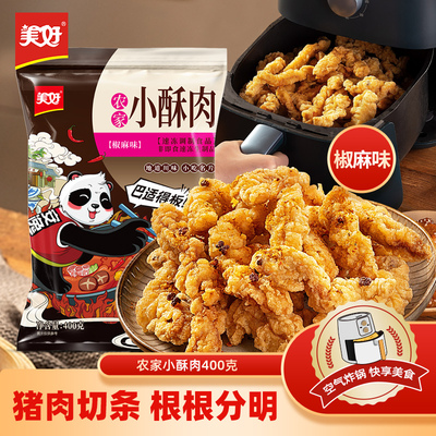 美好农家小酥肉400g油炸小吃加热即食私房菜猪肉火锅食材休闲夜市