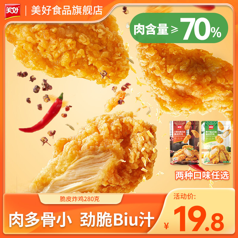 美好川香劲辣风味青柠海盐风味脆皮炸鸡280g使用感如何?