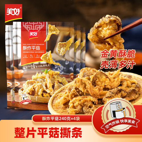 美好酥炸平菇240g*4袋
