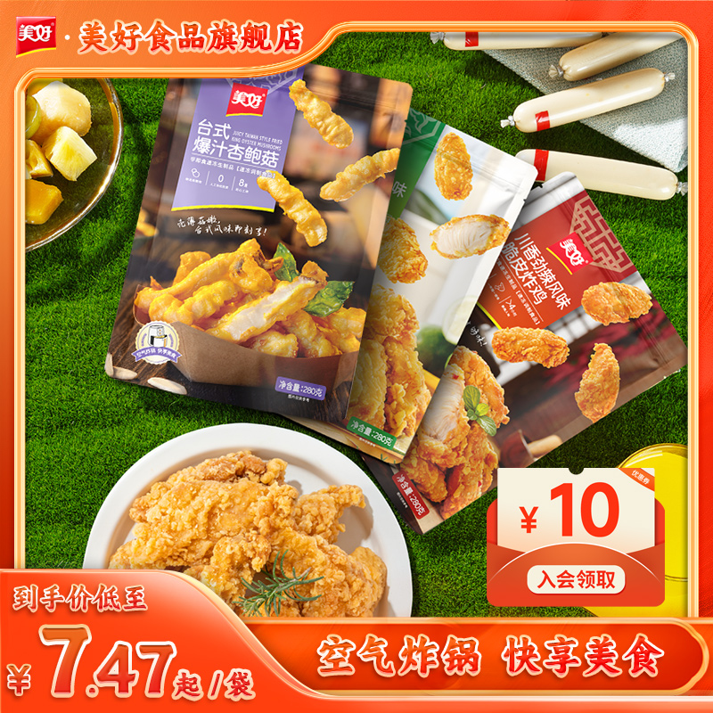【临期】美好杏鲍菇川香脆皮炸鸡青柠脆皮炸鸡280g*8袋