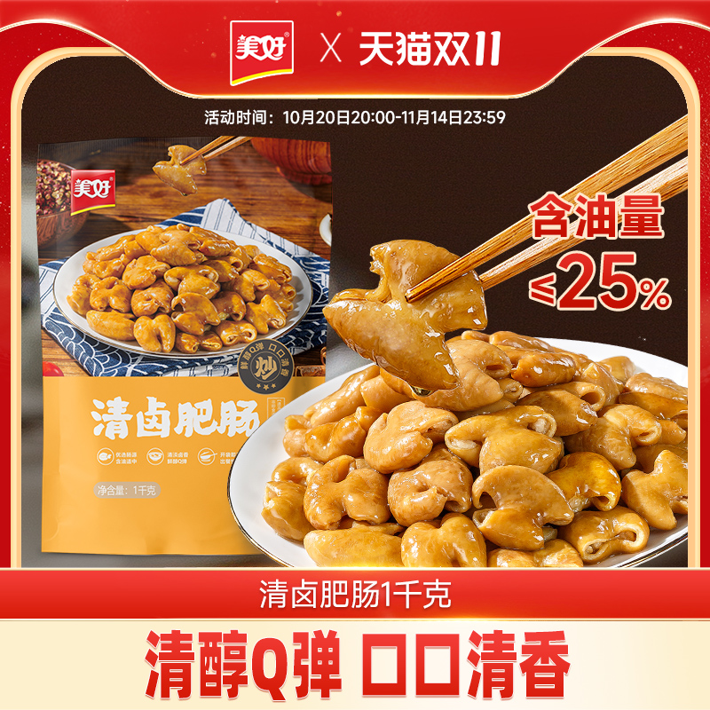 美好清卤肥肠1kg下酒菜卤猪大肠速食菜半成品