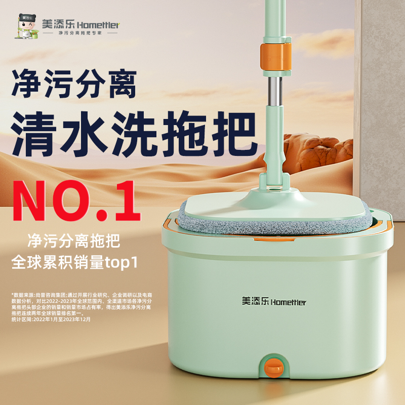 美添乐旋转拖把净污分离