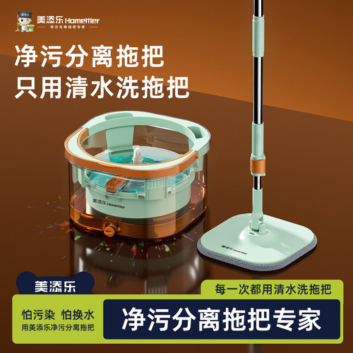 美添乐净污分离旋转拖把