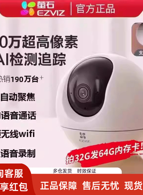 萤石云C6C800万高清4K智能监控摄像头家用远程wifi室内AI夜视全景