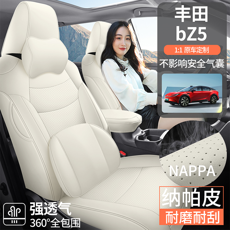 全包围透气纳帕皮专车专用bZ5