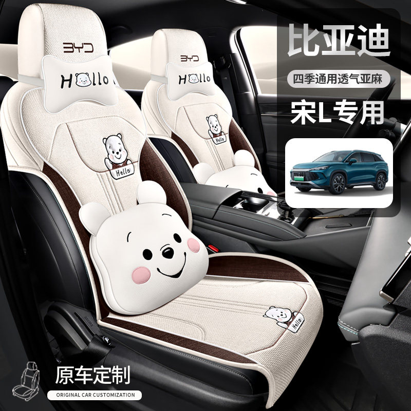 新款比亚迪宋L DM-i专车专用汽车座套淳麻布艺四季透气卡通坐椅垫