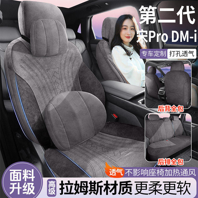 新款比亚迪宋Pro DM-i专车专用全包汽车座套翻毛皮透气四季通用